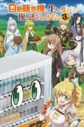 Jidō Hanbaiki ni Umarekawatta Ore wa Meikyū wo Samayō 3 [12/12] (2026) [3°Serie] Sub ITA Streaming